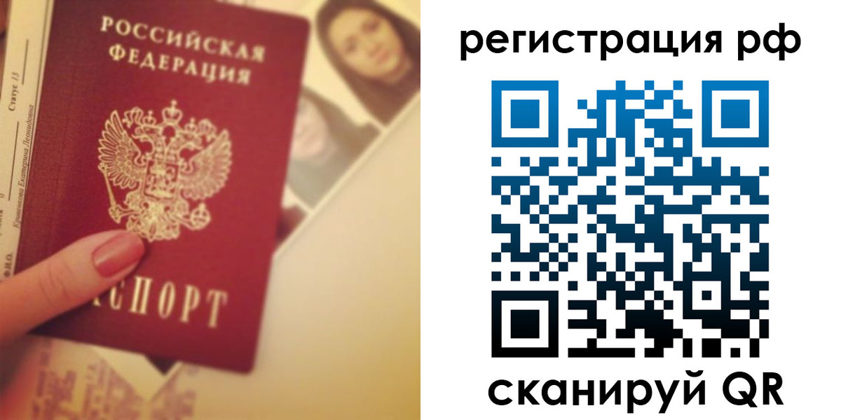 прописка 2025 в Отрадном