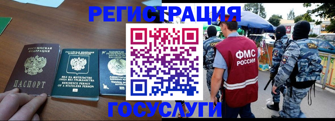 временная регистрация 2025 в Отрадном