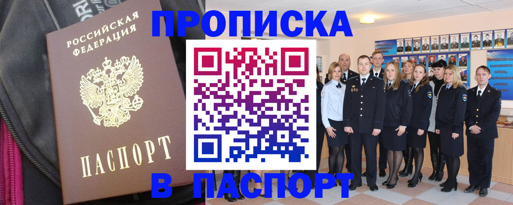 временная регистрация законно в Отрадном