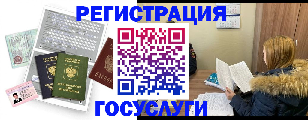 купить прописку в Отрадном