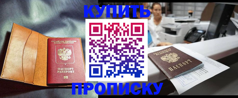 временная регистрация для школы в Отрадном